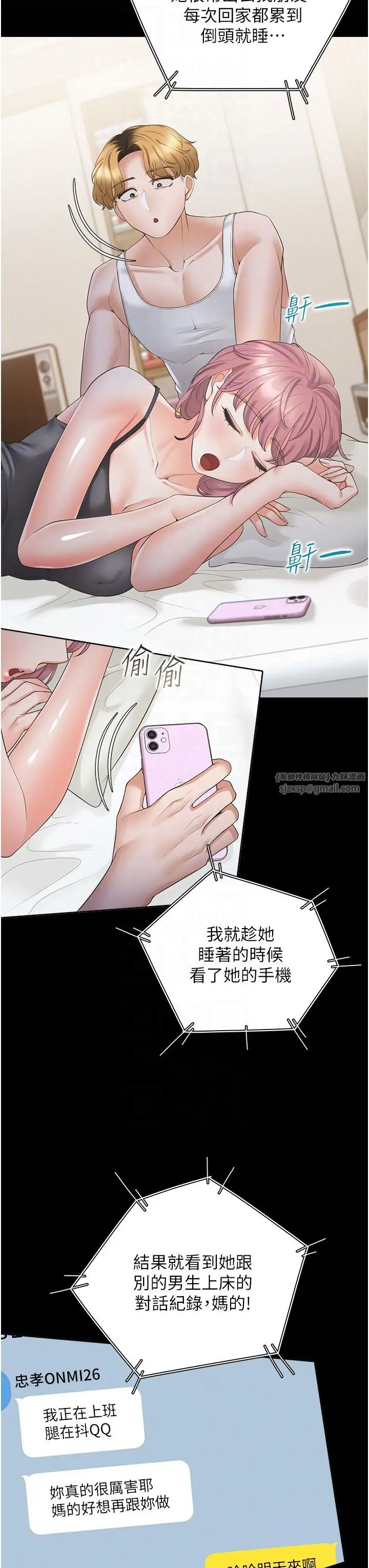 漫画《同居上下舖》第97话第18张图