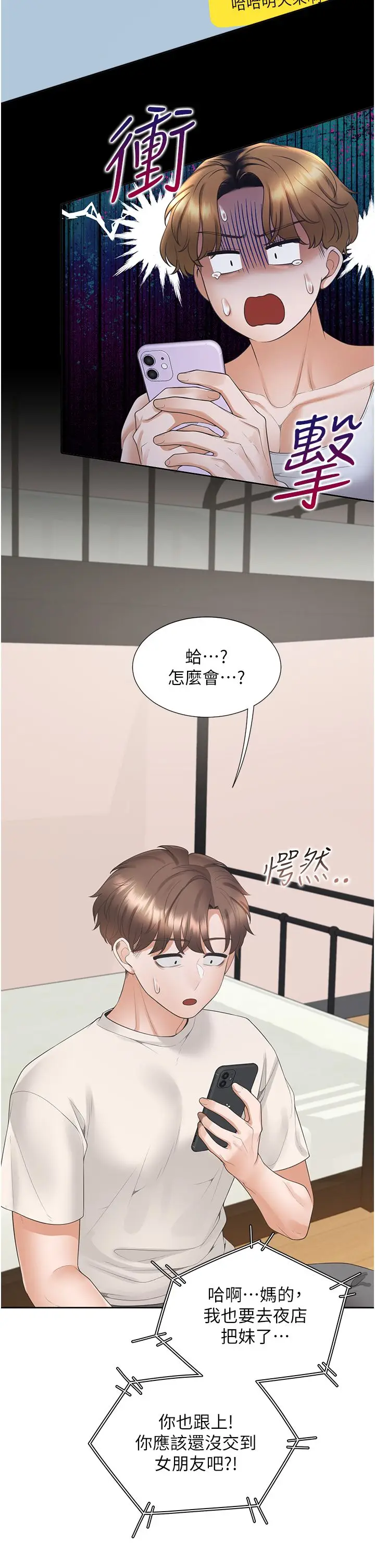 漫画《同居上下舖》第97话第19张图