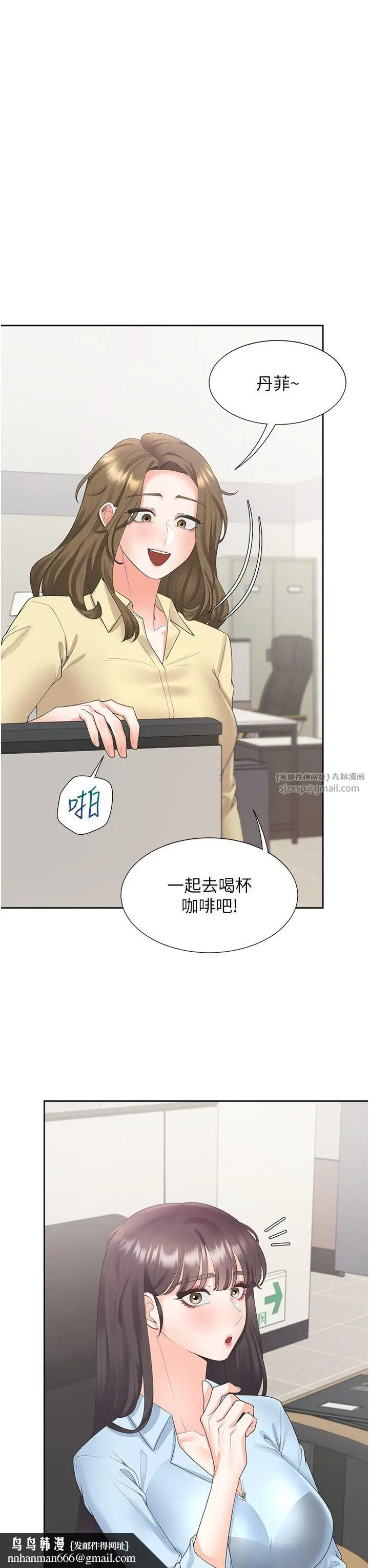 漫画《同居上下舖》第97话第23张图