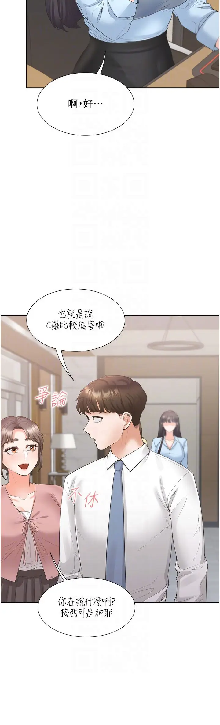 漫画《同居上下舖》第97话第24张图