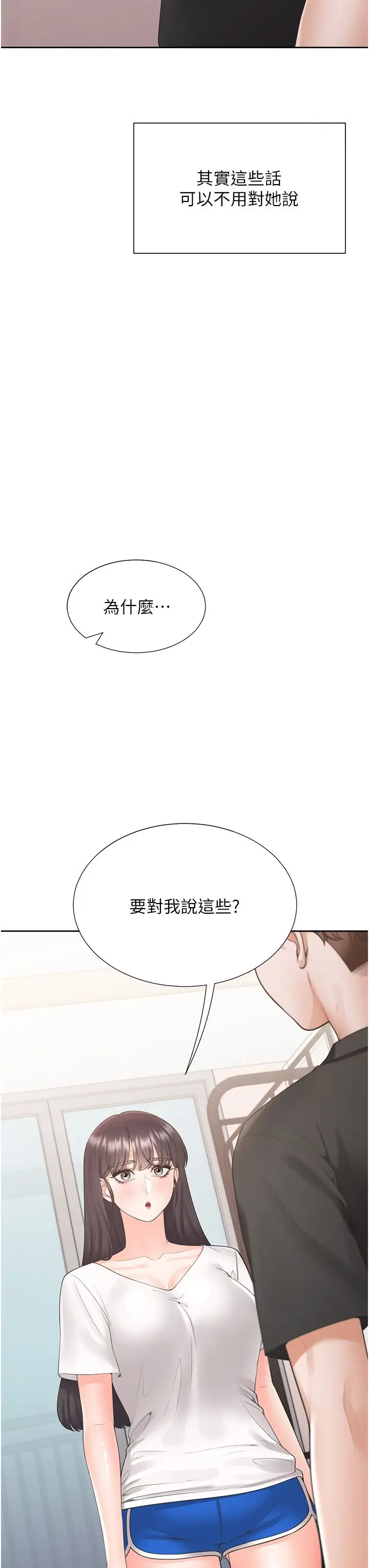 漫画《同居上下舖》第97话第3张图