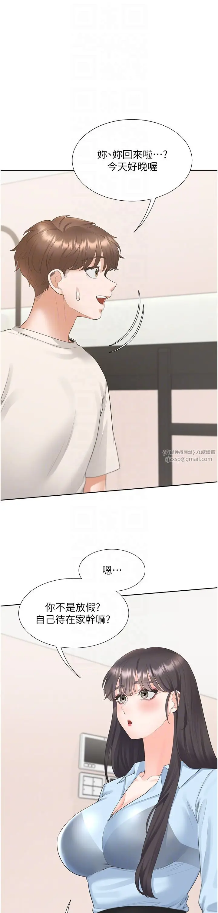 漫画《同居上下舖》第97话第30张图