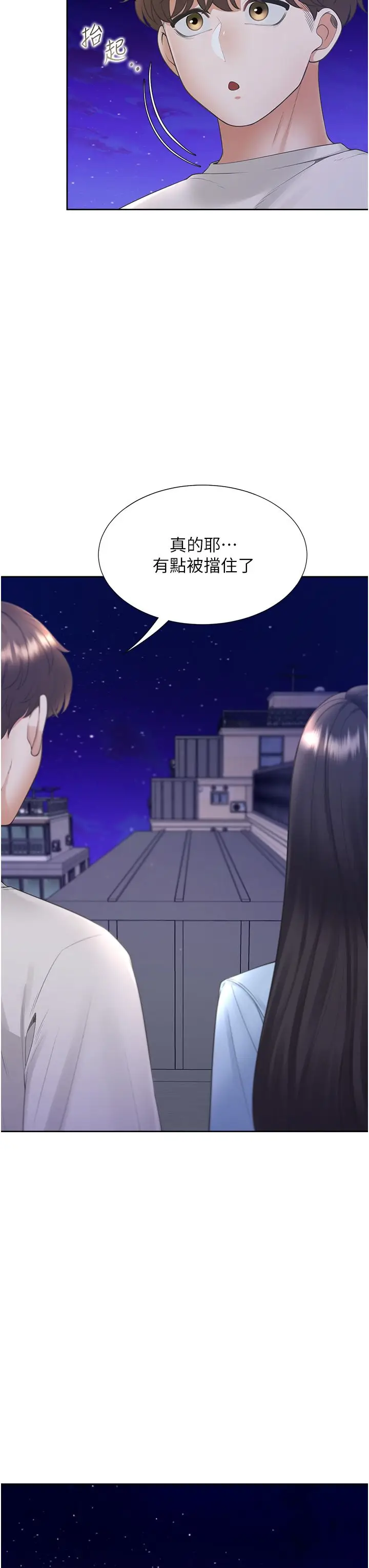 漫画《同居上下舖》第97话第37张图