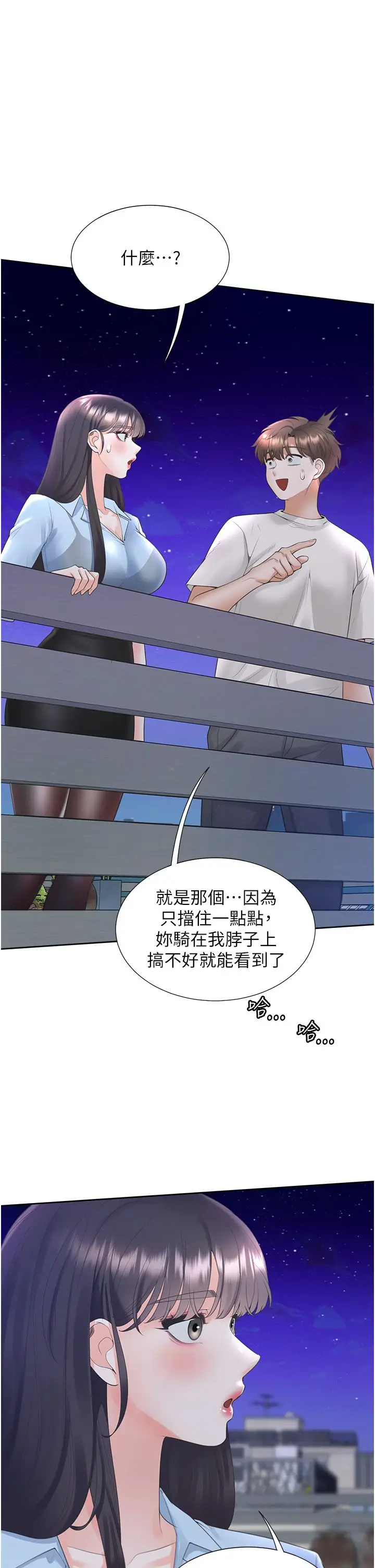 漫画《同居上下舖》第97话第39张图