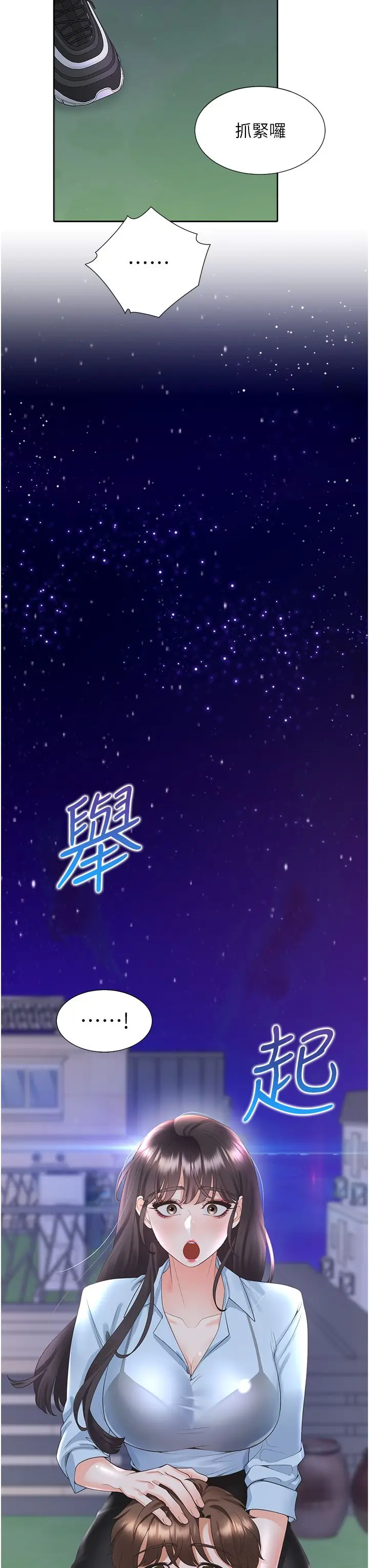 漫画《同居上下舖》第97话第41张图