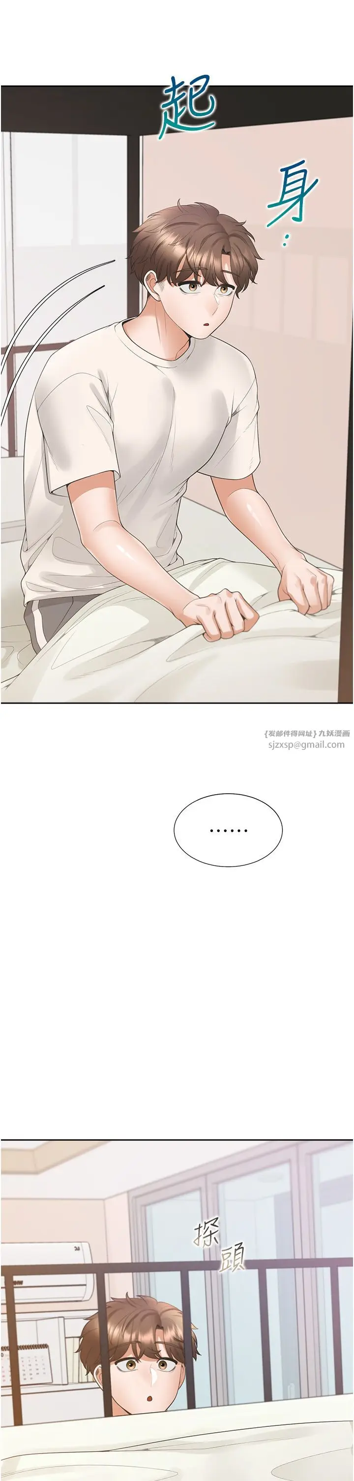 漫画《同居上下舖》第97话第9张图