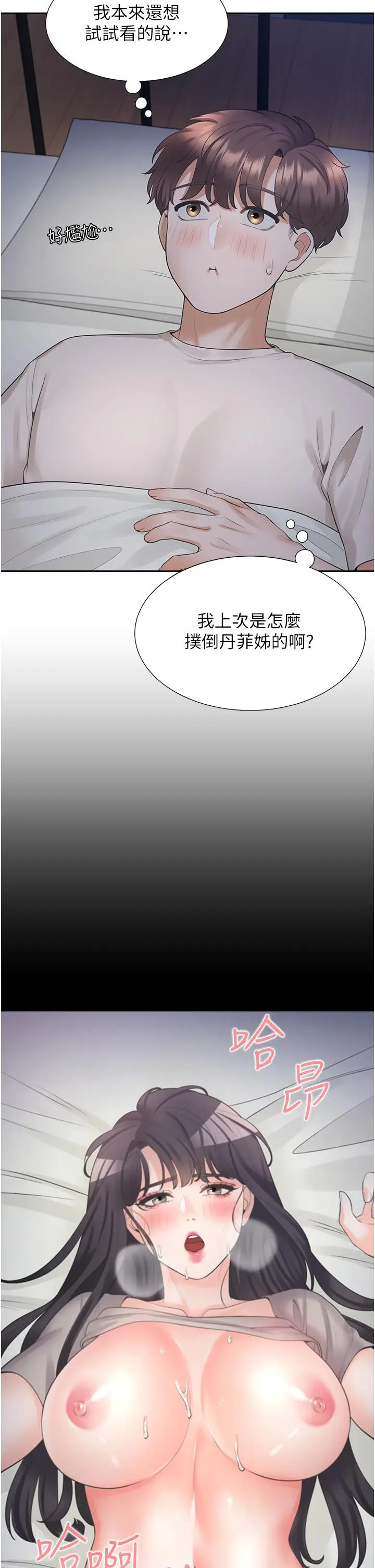 漫画《同居上下舖》第27话第17张图