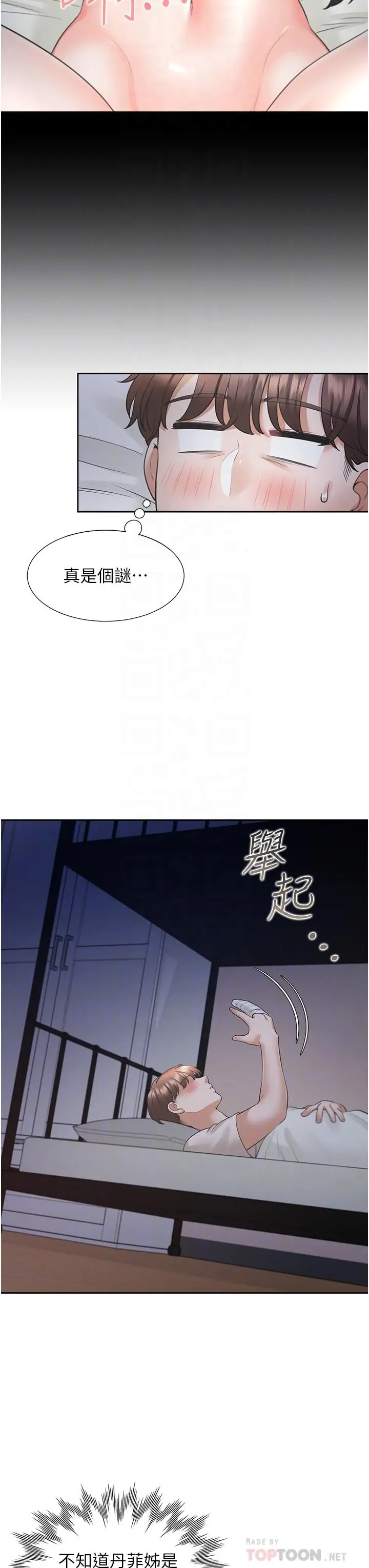 漫画《同居上下舖》第27话第18张图