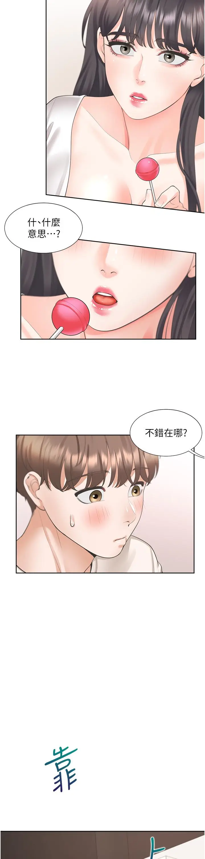 漫画《同居上下舖》第27话第2张图