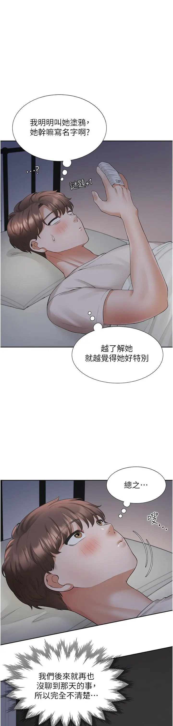 漫画《同居上下舖》第27话第20张图