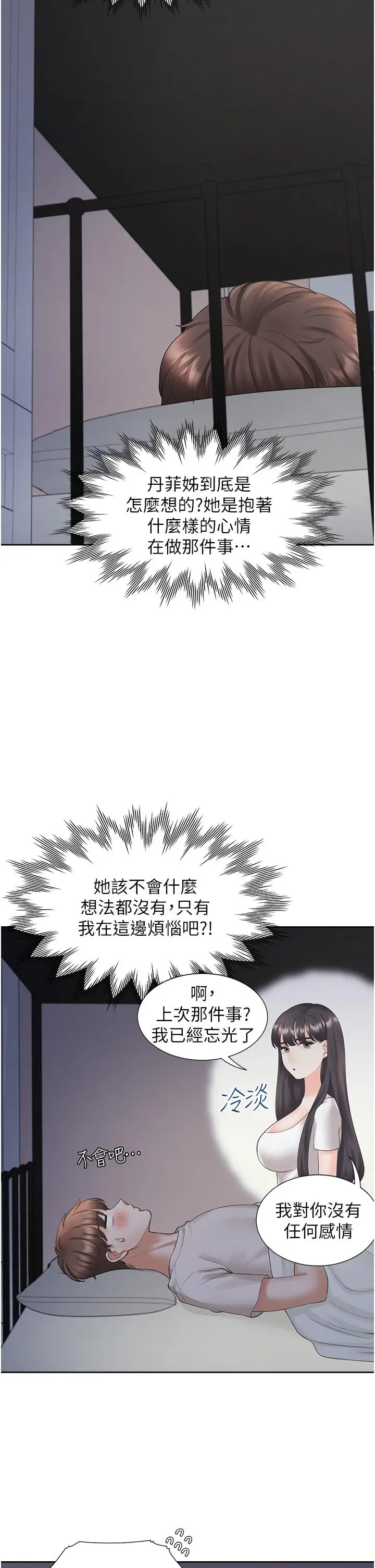 漫画《同居上下舖》第27话第21张图