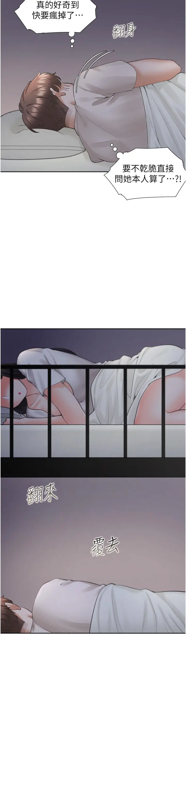 漫画《同居上下舖》第27话第22张图