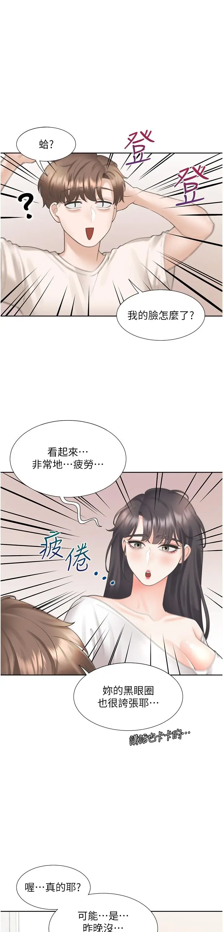 漫画《同居上下舖》第27话第33张图
