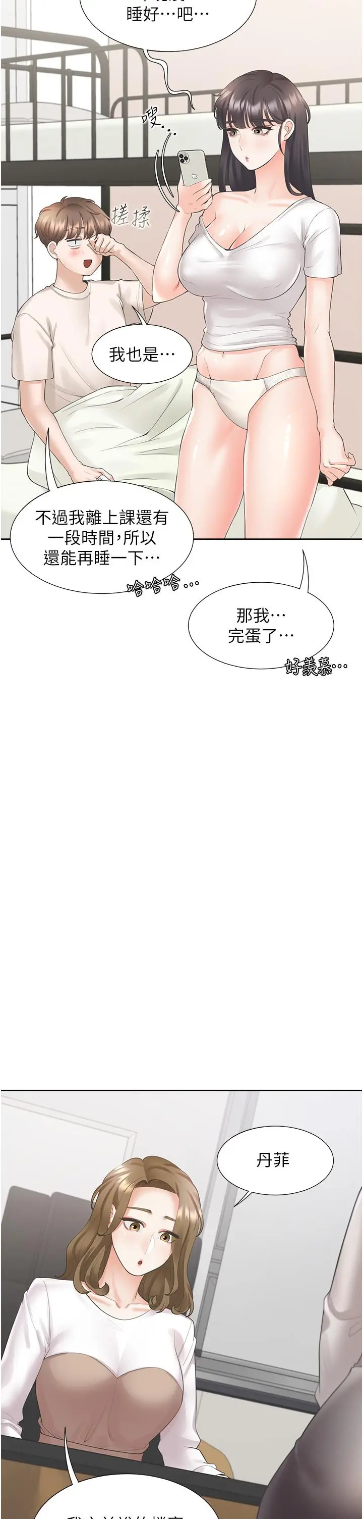 漫画《同居上下舖》第27话第34张图