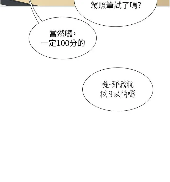 漫画《同居上下舖》第27话第37张图