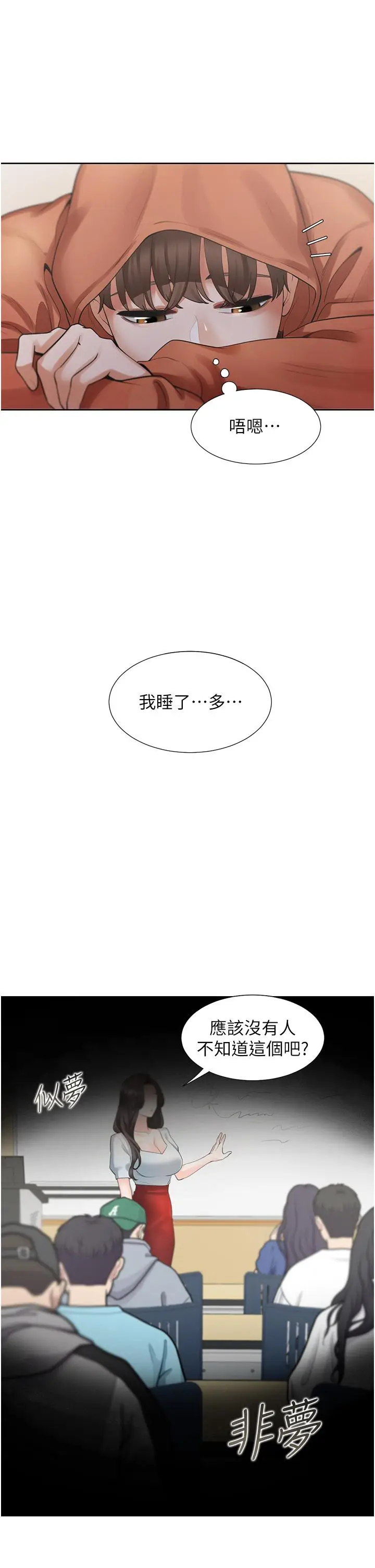 漫画《同居上下舖》第27话第44张图