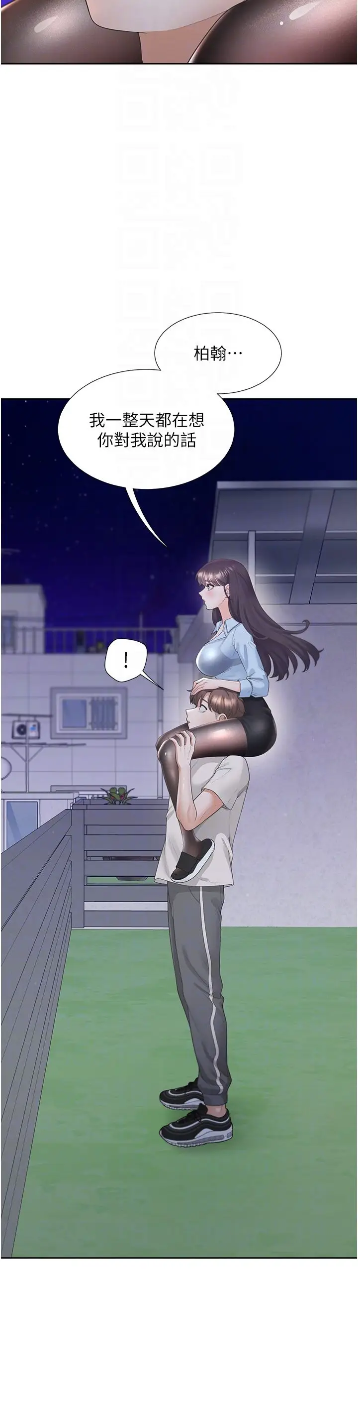 漫画《同居上下舖》第98话第10张图