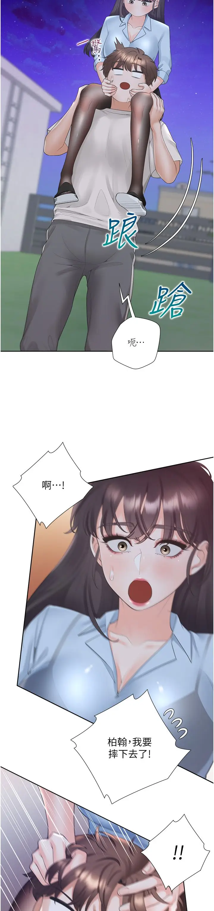 漫画《同居上下舖》第98话第17张图