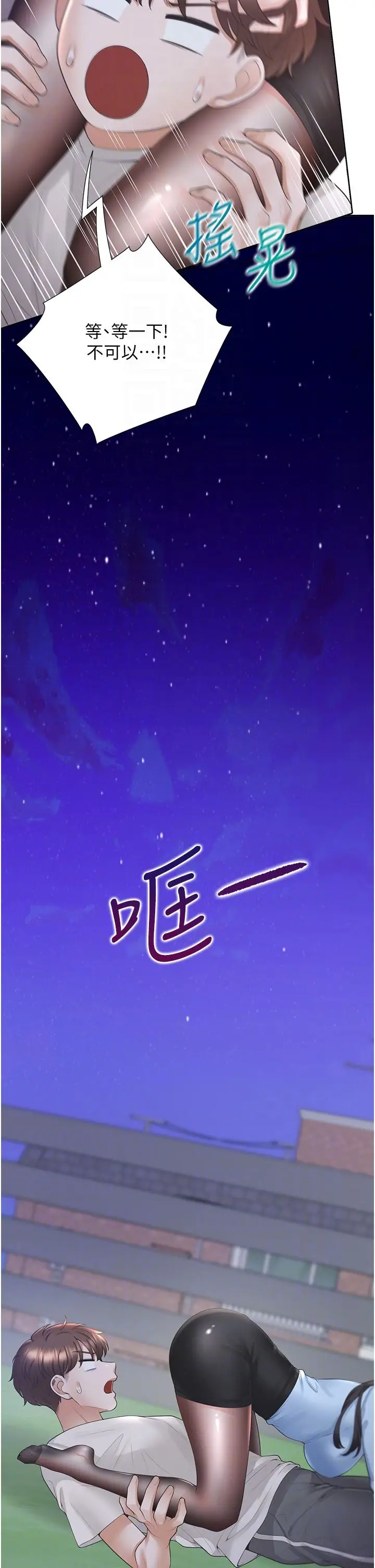 漫画《同居上下舖》第98话第18张图