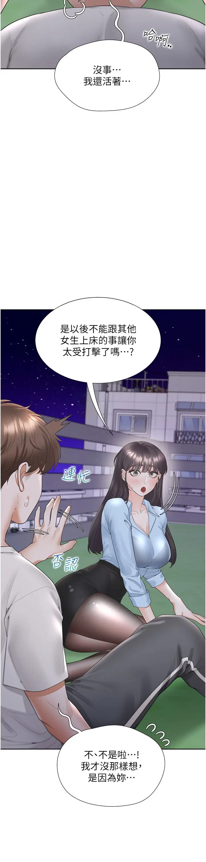 漫画《同居上下舖》第98话第21张图