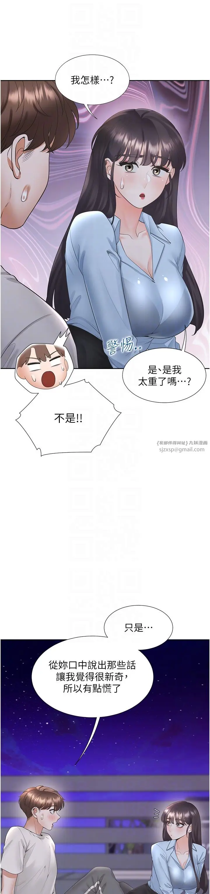 漫画《同居上下舖》第98话第22张图