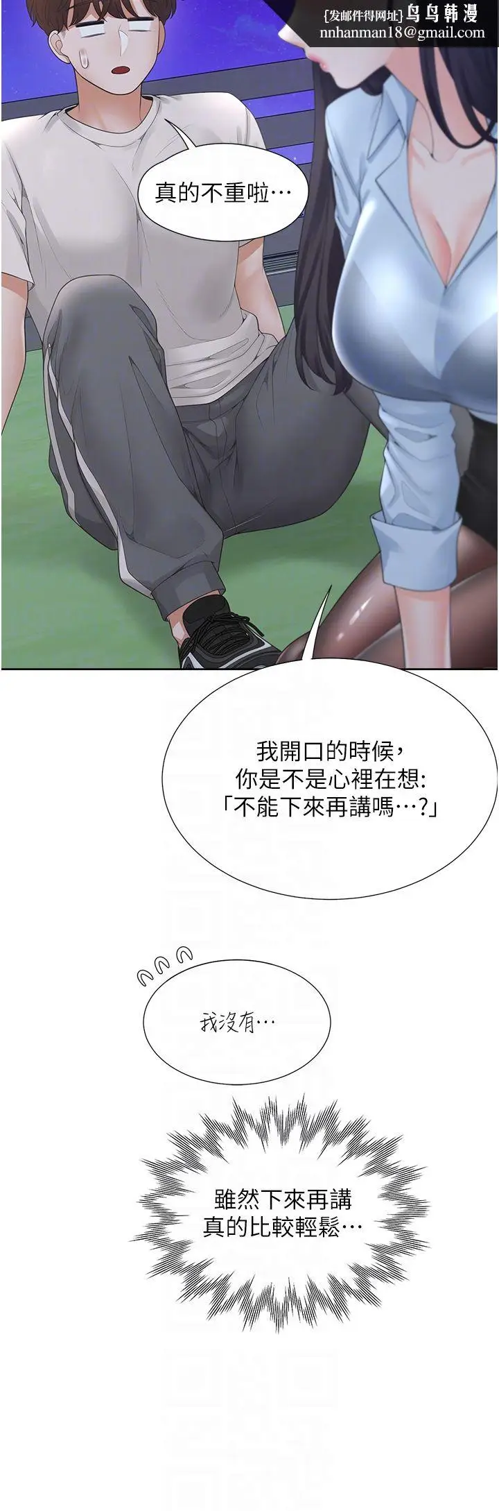 漫画《同居上下舖》第98话第24张图