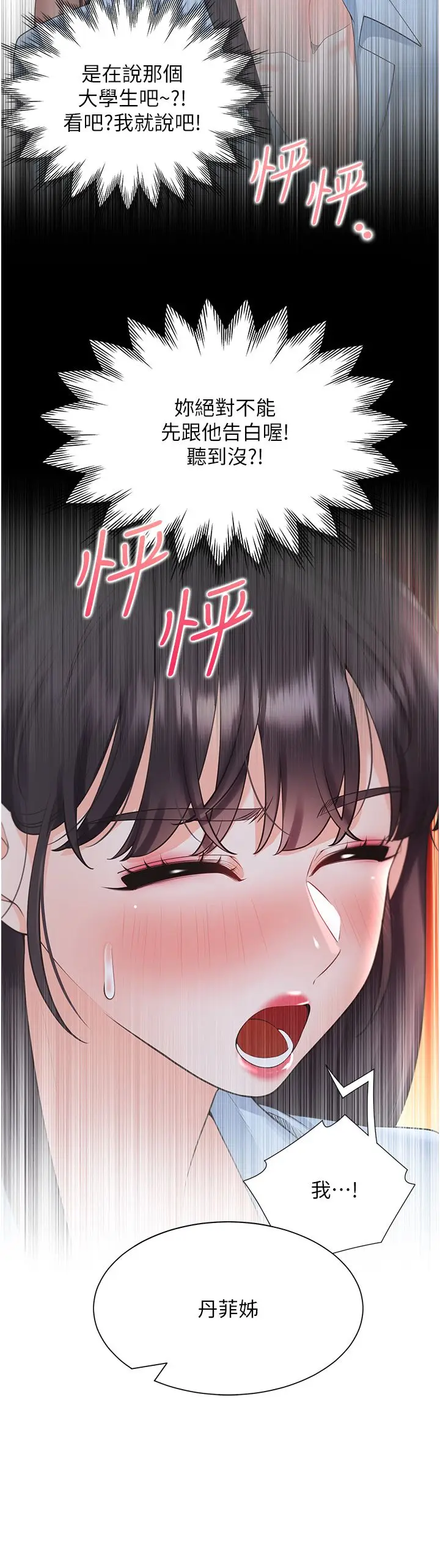 漫画《同居上下舖》第98话第29张图