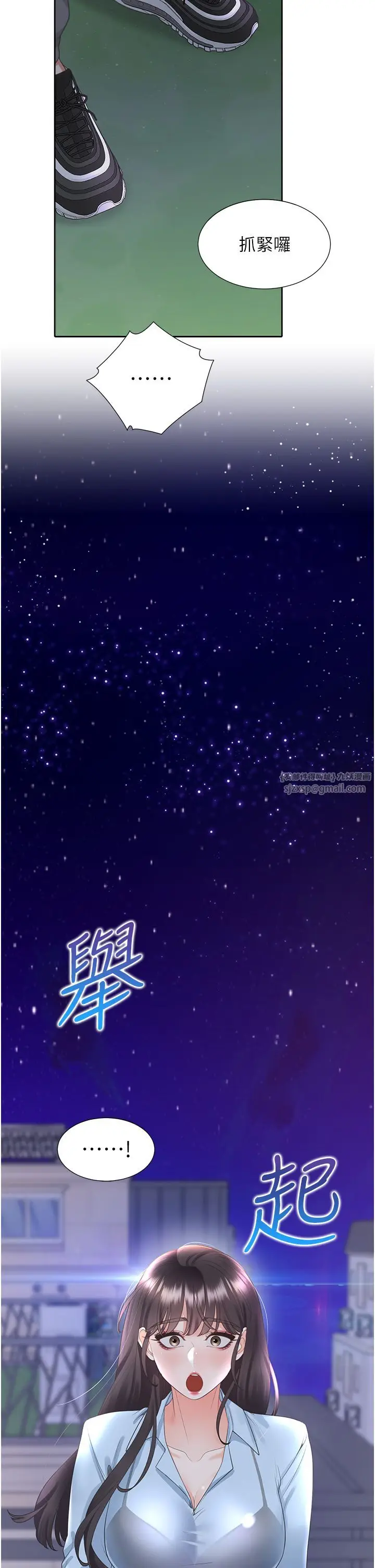 漫画《同居上下舖》第98话第4张图