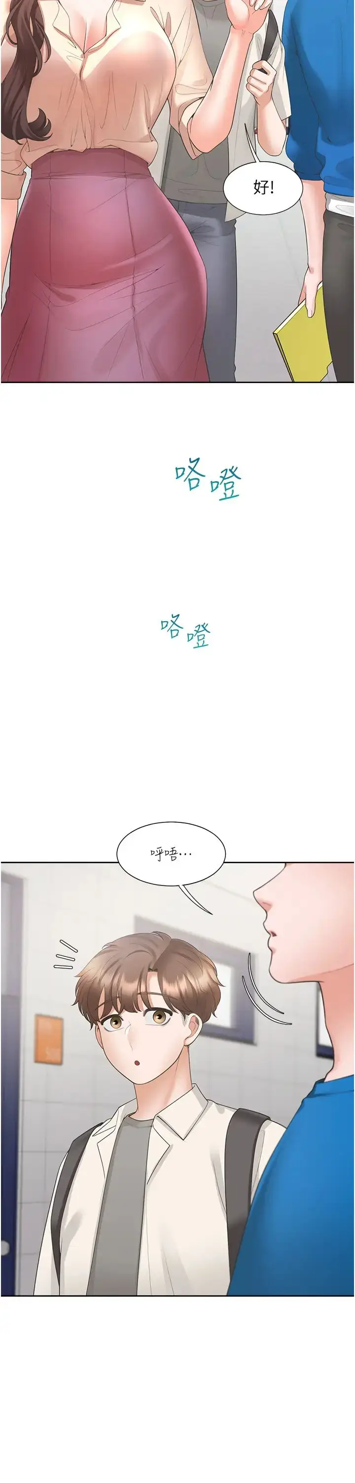 漫画《同居上下舖》第61话第17张图