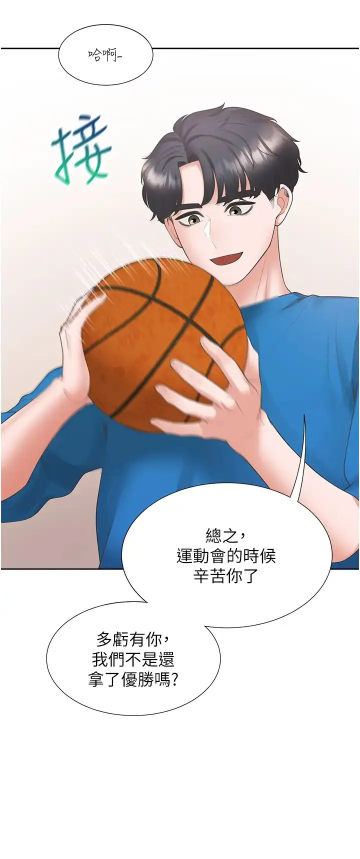 漫画《同居上下舖》第61话第20张图