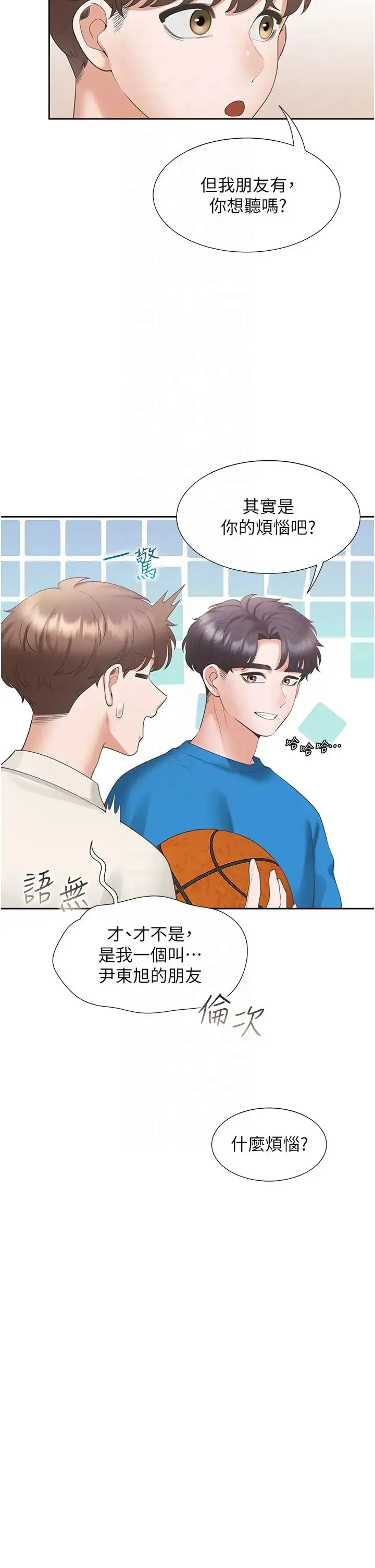 漫画《同居上下舖》第61话第24张图