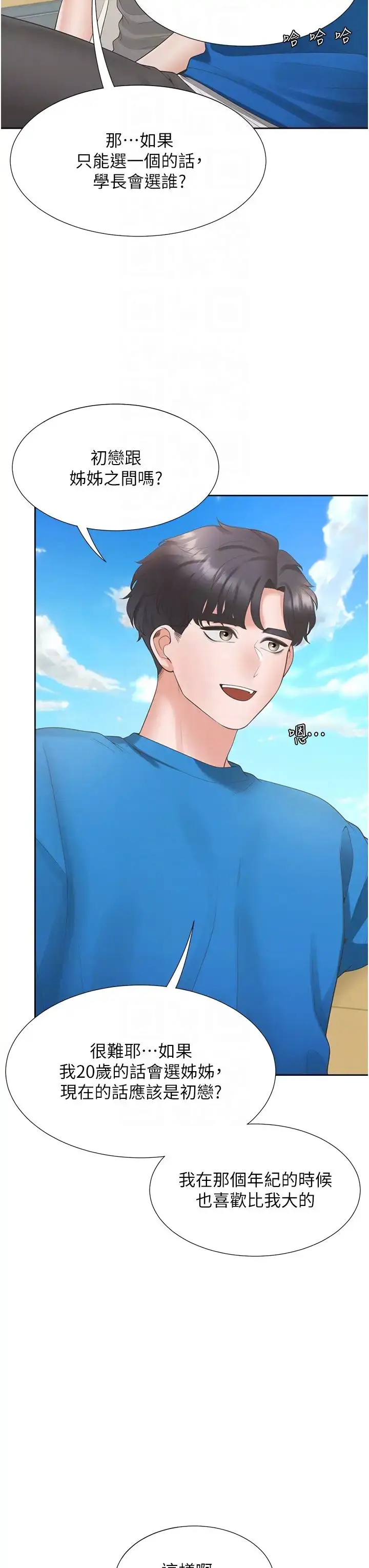 漫画《同居上下舖》第61话第28张图