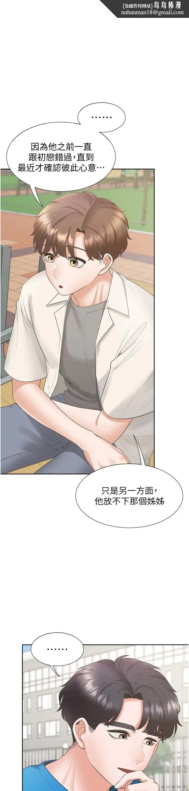 漫画《同居上下舖》第61话第31张图