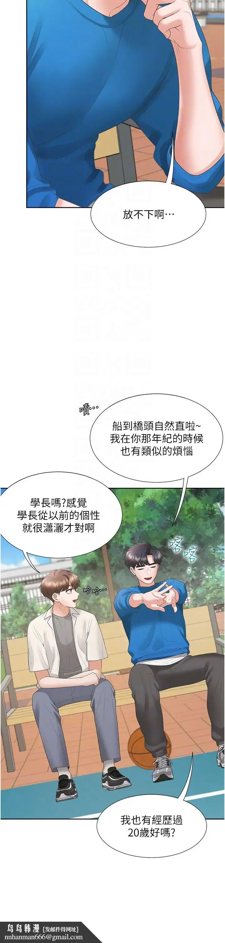 漫画《同居上下舖》第61话第32张图