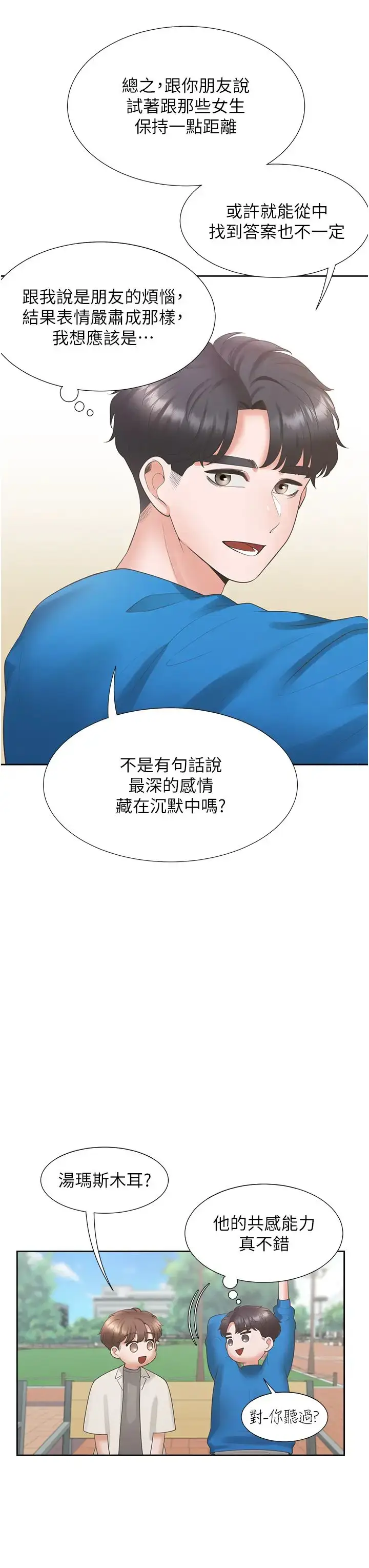 漫画《同居上下舖》第61话第33张图