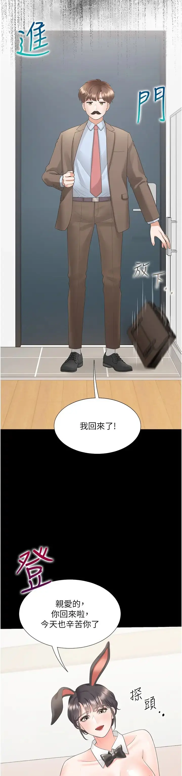 漫画《同居上下舖》第61话第40张图