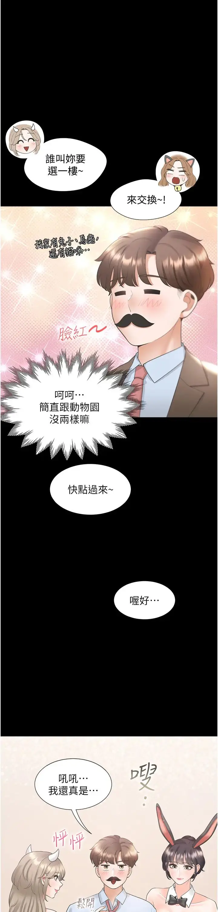 漫画《同居上下舖》第61话第43张图