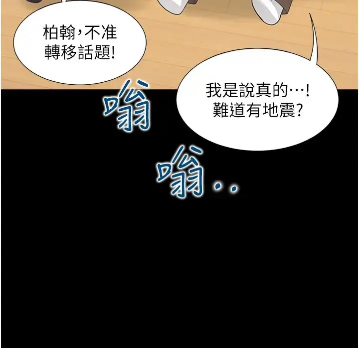 漫画《同居上下舖》第61话第47张图