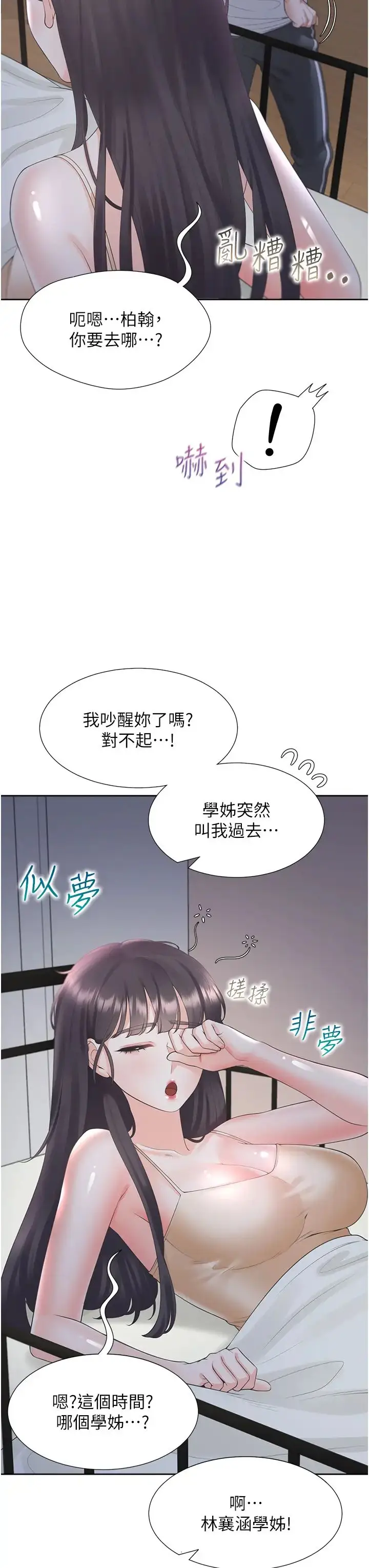 漫画《同居上下舖》第61话第55张图