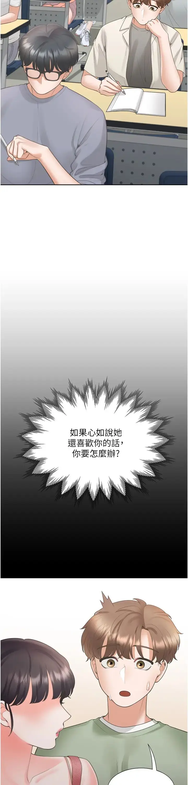 漫画《同居上下舖》第61话第7张图