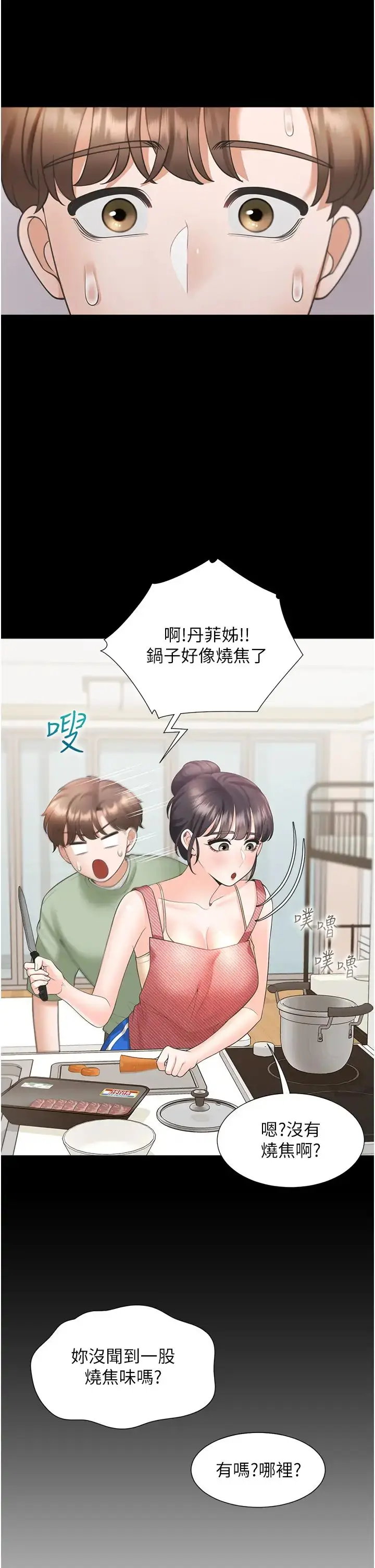 漫画《同居上下舖》第61话第9张图