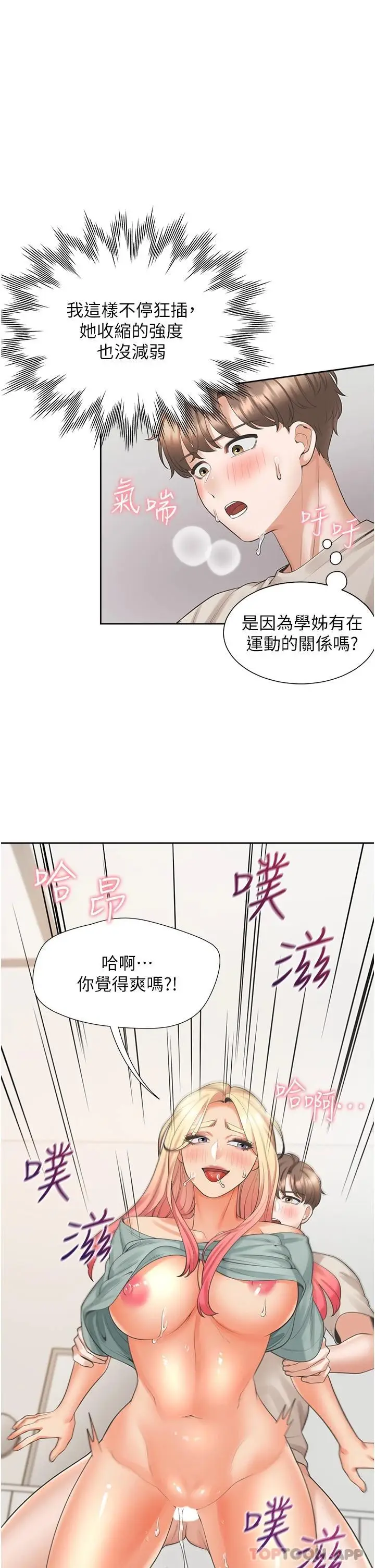 漫画《同居上下舖》第23话第12张图