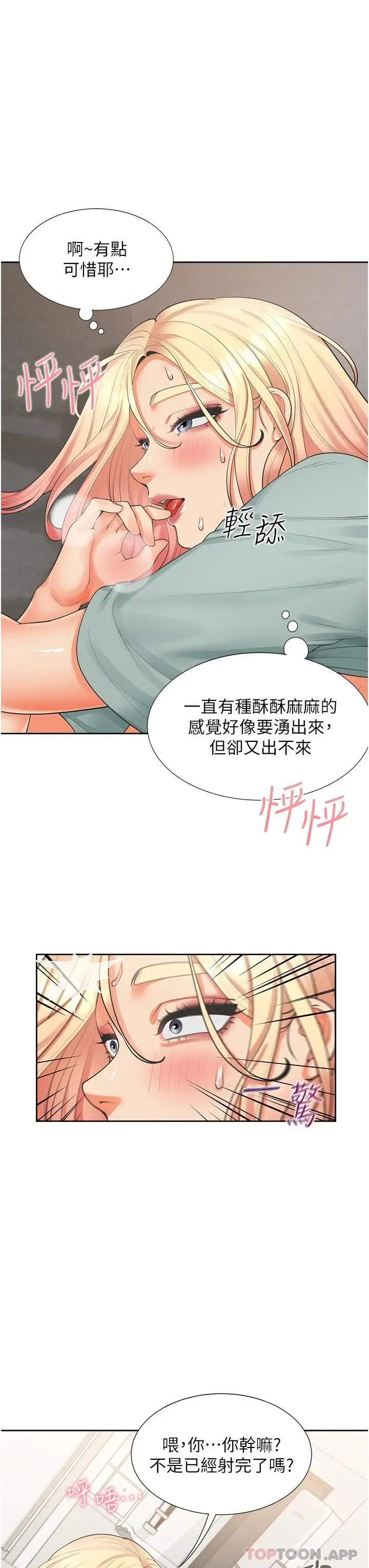 漫画《同居上下舖》第23话第23张图