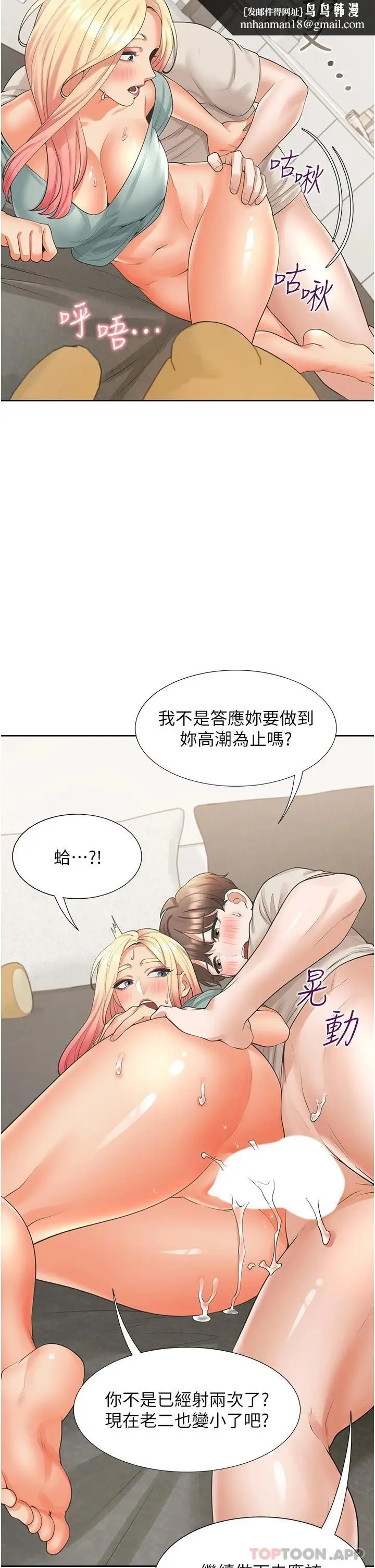 漫画《同居上下舖》第23话第24张图
