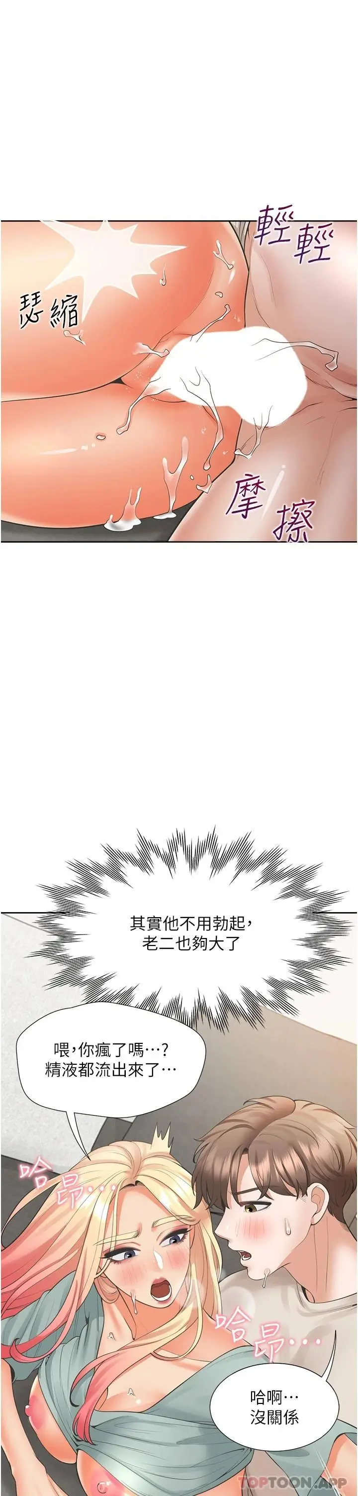 漫画《同居上下舖》第23话第26张图