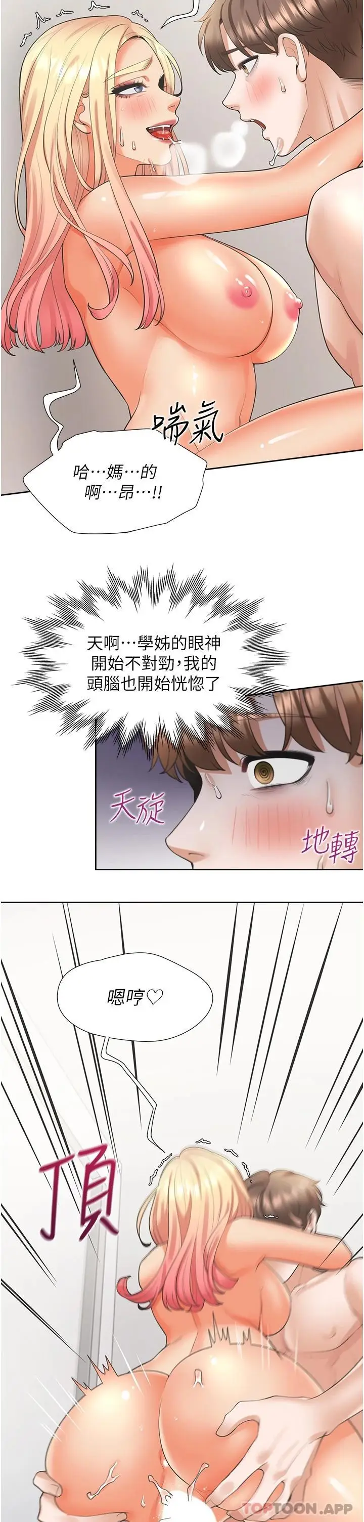 漫画《同居上下舖》第23话第35张图