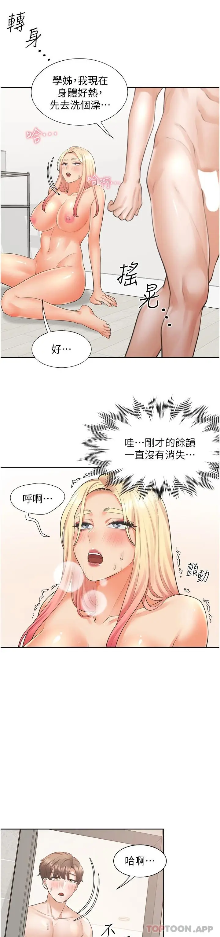 漫画《同居上下舖》第23话第40张图