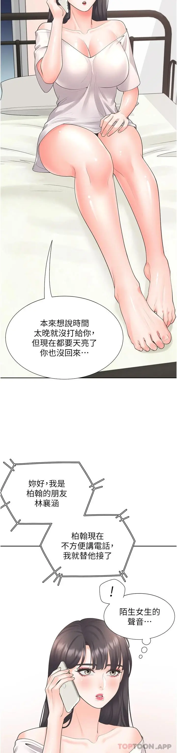 漫画《同居上下舖》第23话第44张图