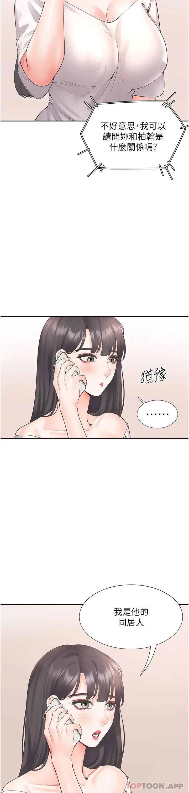 漫画《同居上下舖》第23话第45张图