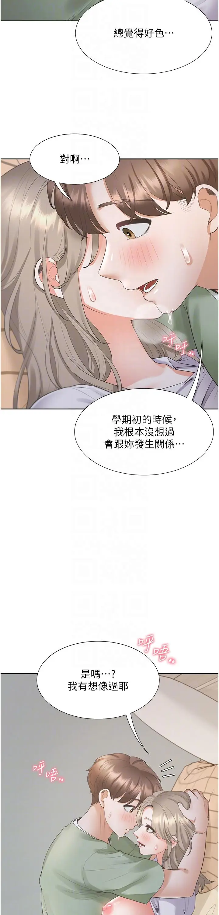漫画《同居上下舖》第59话第10张图
